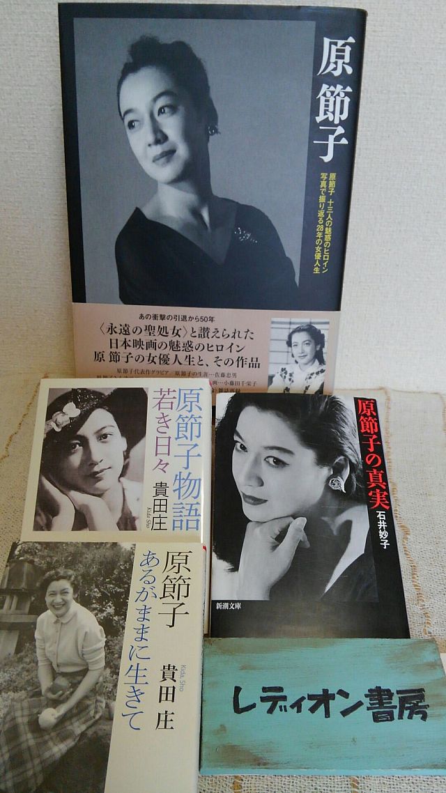 蔵 貴田庄 原節子 あるがままに生きて 朝日文庫 原節子 原節子 十三人の魅惑のヒロイン 写真で振り返る28年の女優人生