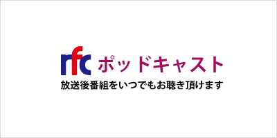 ポッドキャスト