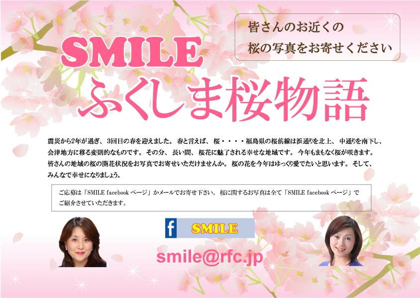 SMILE ふくしま桜物語