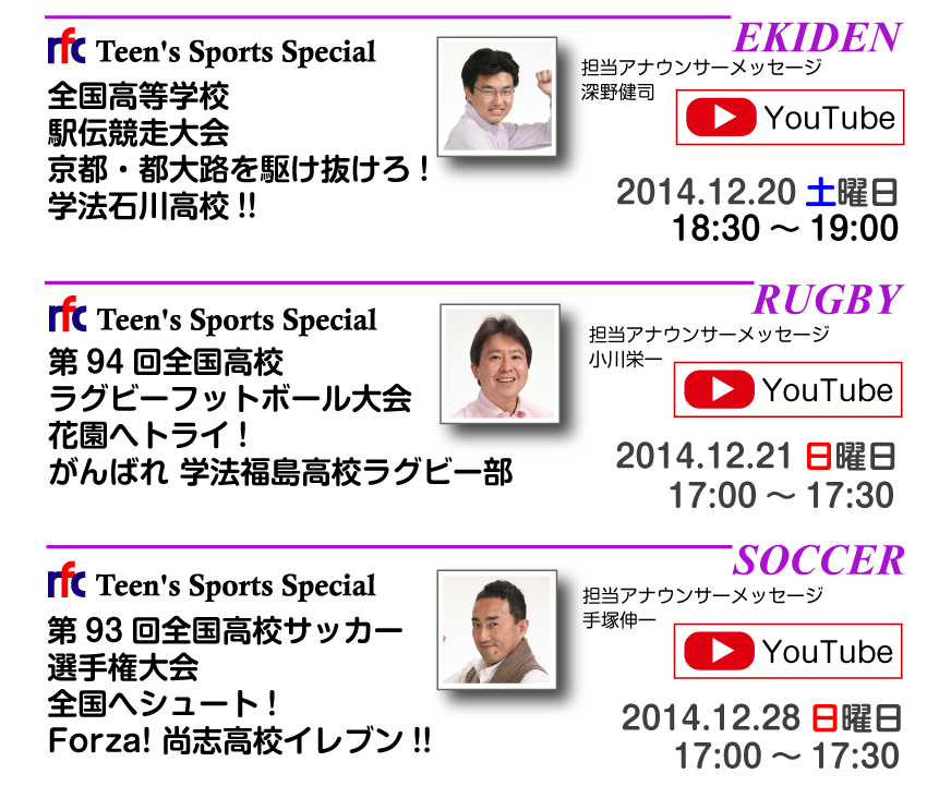 番組聴きどころメッセージ