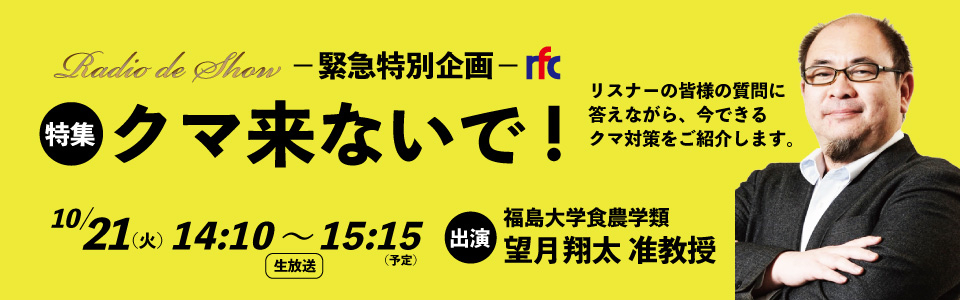 緊急特別企画_クマ来ないで!