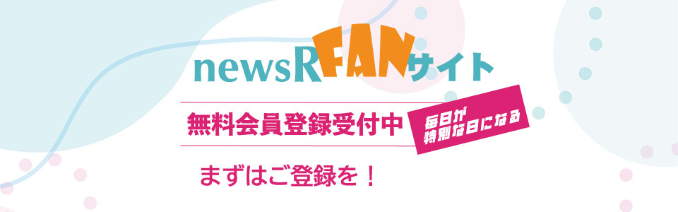 newsRファンサイト