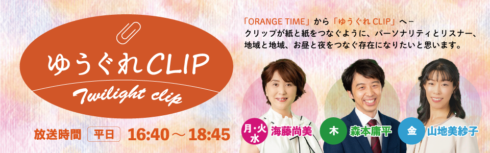 ゆうぐれCLIP
