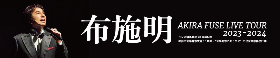 AKIRA FUSE LIVE TOUR 2023-2024