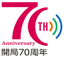 ラジオ福島 開局70周年
