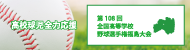 高校野球2026