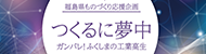 つくるに夢中2026