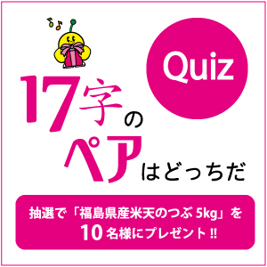 クイズ