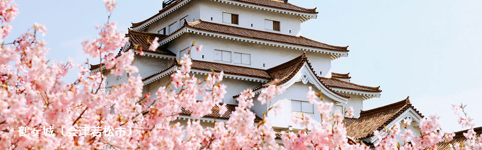 鶴ヶ城