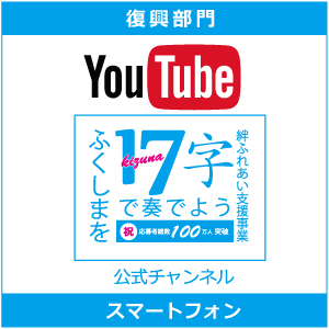 スマートフォン_復興