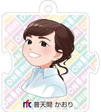 普天間かおり