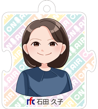 石田久子